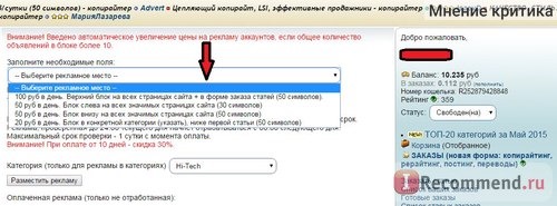 расценки на рекламу аккаунта на бирже копирайтинга