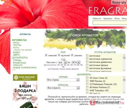 Fragrantica - fragrantica.ru фото