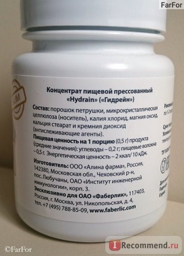 БАД Faberlic Концентрат пищевой прессованный Hydrain фото