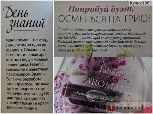 Туалетная вода для женщин Faberlic Aromania Lilac (Лайлэк)