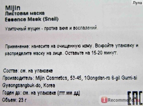 Тканевая маска для лица MJ CARE Snail Essence Mask с улиточным муцином фото