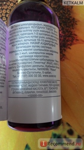 Масло Avon Planet Spa для косметического ухода 