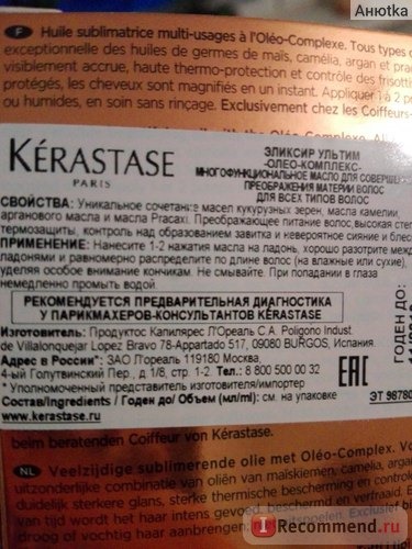 Масло для волос Kerastase Многофункциональное Elixir Ultime фото