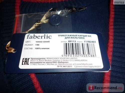 Кардиган Faberlic для мальчика модель 117В2401 фото