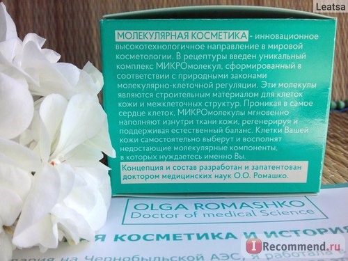 Крем для лица Ольга Ромашко Увлажняющий дневной фото