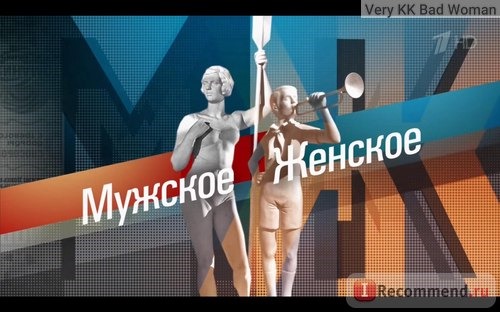 Мужское / Женское фото