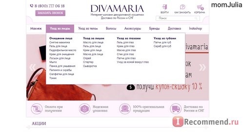 DivaMaria.ru каталог товаров