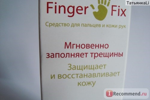 Средство для пальцев и кожи рук - ФингерФикс.