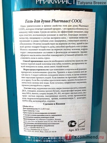 Гель для душа Pharmaact body soap infused with cool menthol фото