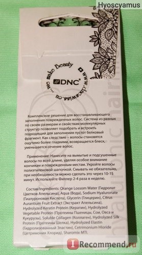 Филлер для волос DNC гиалуроновый фото