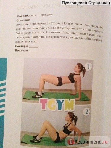 TGym. Яркий путь к совершенству. Федорищева Татьяна, Федорищев Дмитрий фото