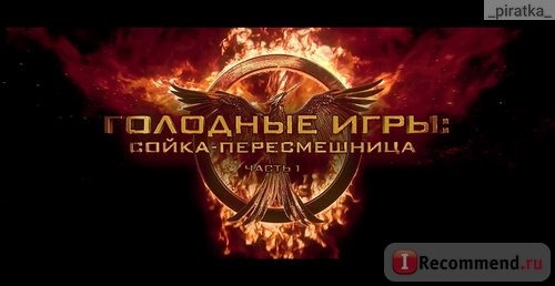 Голодные игры. Сойка-пересмешница. Часть I / The Hunger Games: Mockingjay - Part 1 фото