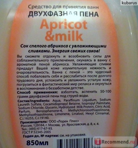 Пена для ванны Vita & Milk Двухфазная Abricot & milk фото
