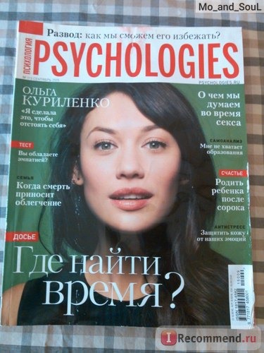 Журнал PSYСHOLOGIES фото