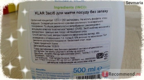 Средство для мытья посуды KLAR органическое без запаха фото