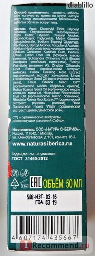 Крем для лица Natura Siberica 
