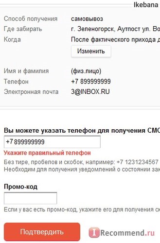 Сюда надо вводить этот промо-код, только после оформления покупки, заполнения адреса и данных покупателя (их скрин из Помощи)