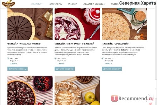 Сайт Shop-cheeseberry.ru Интернет-магазин десертов Чизберри фото