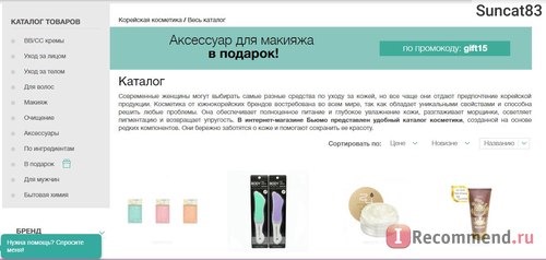 Интернет-магазин корейской косметики Бьюмо - Beaumo.ru фото