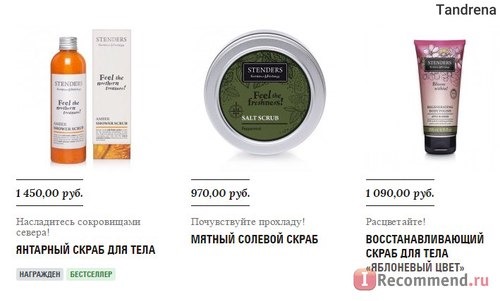 Сайт Stenders-cosmetics.ru фото