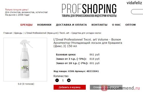 Сайт Profshoping.ru - интернет-магазин косметики и парфюмерии ПрофШопинг фото