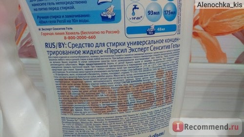 Порошок стиральный концентрированный Persil Expert Sensitive Gel фото