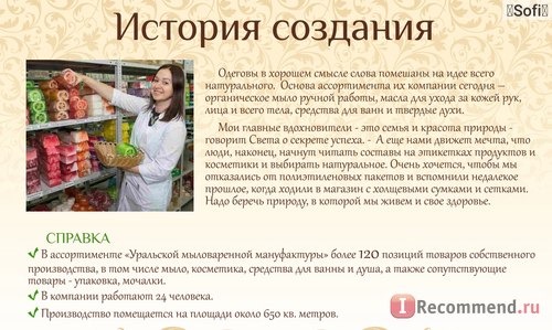 uralsoap.ru - Уральская мыловаренная мануфактура фото