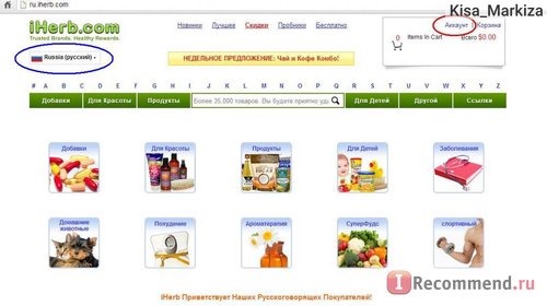 iHerb.com - Витамины, Добавки и Натуральные Здоровые Продукты фото