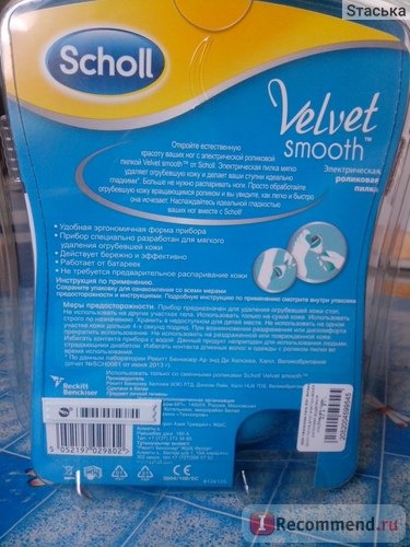 Электрическая роликовая пилка Scholl Velvet Smooth для удаления огрубевшей кожи стоп фото