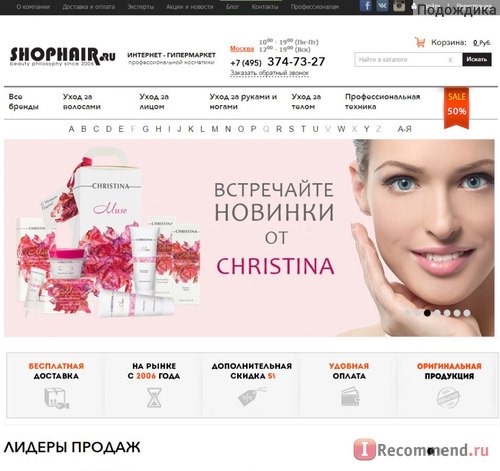 Интернет-магазин профессиональной косметики для волос Shophair.ru фото