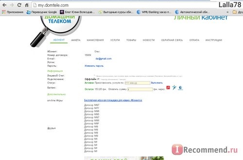 ваш личный кабинет домтелеком