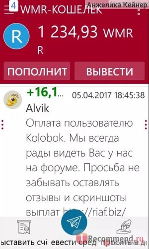 Скрин выплаты
