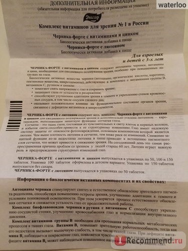 БАД Эвалар Черника-форте с витаминами и цинком фото