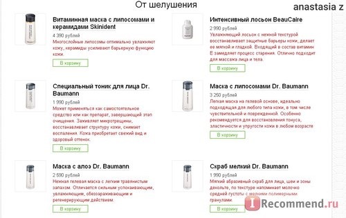 Сайт Профессиональная косметика для кожи Dr. Baumann Skinident.ru фото