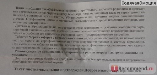 Инструкция Черника форте для детей