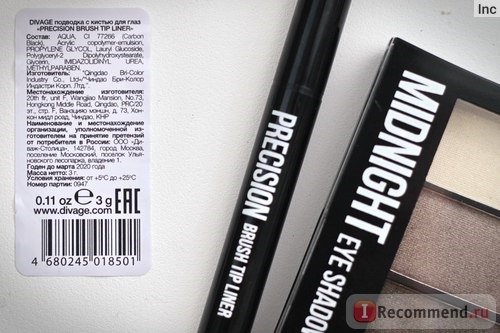 Подводка для глаз DIVAGE PRECISION BRUSH TIP LINER