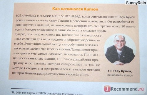 Увлекательные лабиринты. Тору Кумон Kumon фото