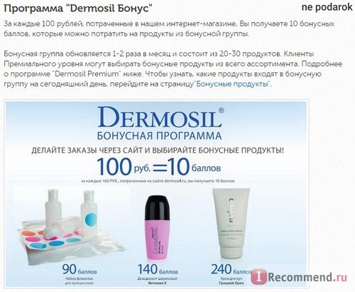 Dermosil.ru - косметика для ухода за кожей, волосами и макияжа фото