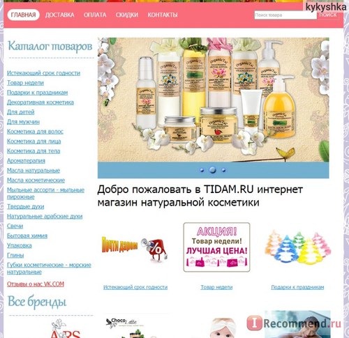 Сайт TIDAM.RU интернет магазин натуральной косметики и детской одежды фото