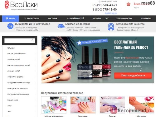 «ВсеЛаки» - продажа товаров для маникюра - vselaki.ru / AllShellac.ru фото