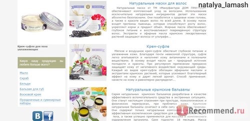  сайт Крымская мануфактура ДОМ ПРИРОДЫ - domprirody.com 