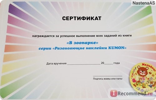 Развивающие наклейки KUMON 