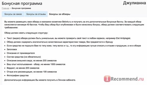 Beloris.ru - Интернет-магазин косметики, парфюмерии и аксессуаров фото