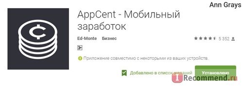 Сервис мобильных мотиваций Appcent.ru фото