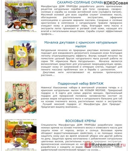 domprirody.com - Интернет-магазин Крымская мануфактура ДОМ ПРИРОДЫ фото