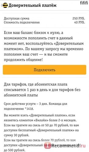 Доверительный платёж