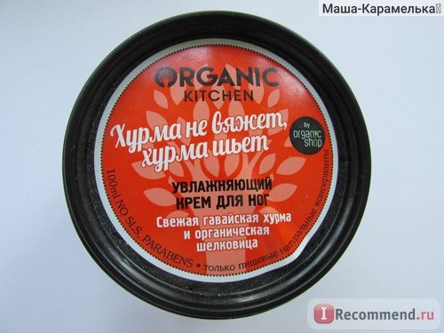 Крем для ног Organic Kitchen Свежая гавайская хурма и органическая шелковица фото