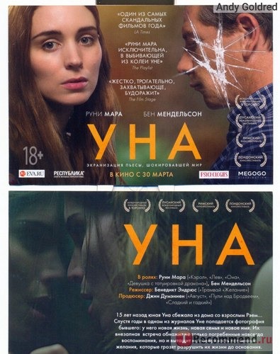 Уна фильм отзывы, скан флаеров