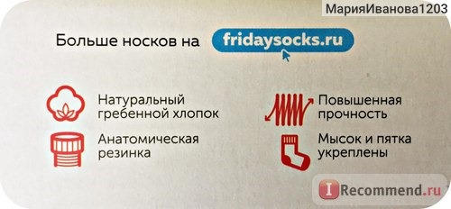 Интернет-магазин дизайнерских носков - Myfriday.ru фото