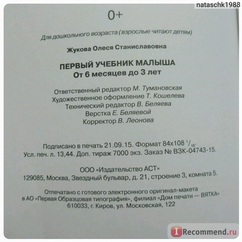 Первый учебник малыша. От 6 месяцев до 3 лет. Олеся Жукова фото